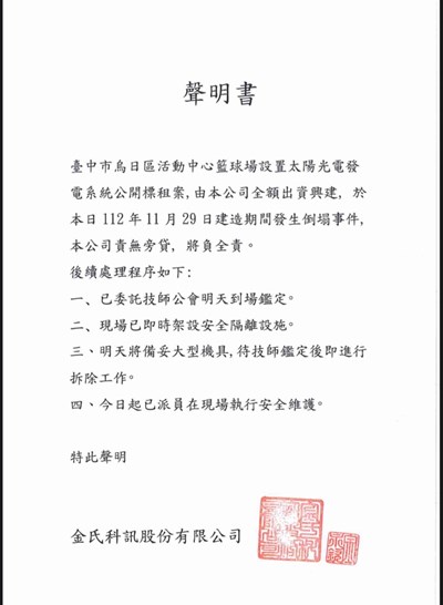 光電廠商金氏科訊正式聲明責無旁貸將負起全責