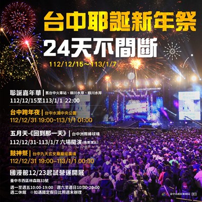 24天不中斷！ 台中耶誕新年祭 慶典經濟再發威 台中跨年全國首選