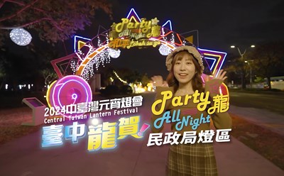 人氣網紅李之萱搶先開箱介紹Party龍燈區