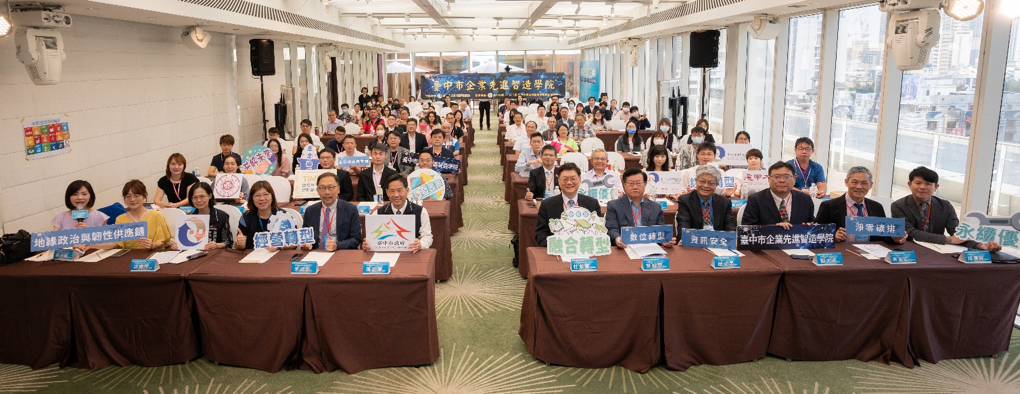 邁向數位與綠色雙軸轉型,臺中市企業先進智造學院將開課_0
