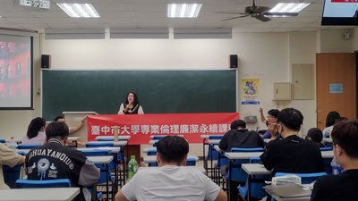 113年5月20日臺中市大學專業倫理廉潔永續課程_朝陽科大1_0