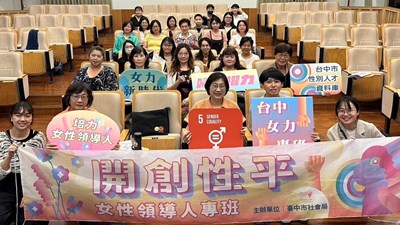 性別量能再升級　中市開辦女性領導人專班