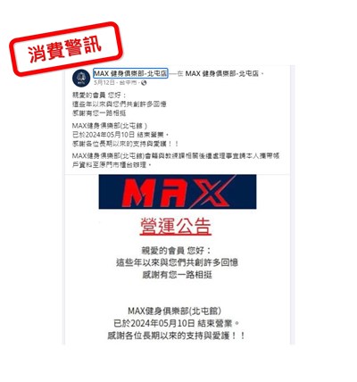 台中市政府消保官呼籲，利用信用卡支付健身費用的消費者，可儘速向發卡銀行申請爭議款