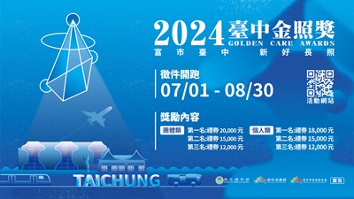 2024臺中金照獎徵件開跑_0_0