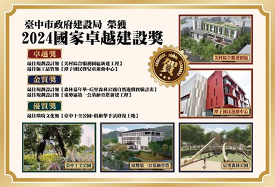 國家卓越建設獎-建設局囊括2卓越、2金質及1優質獎