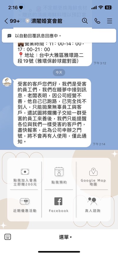 消費者提供業者(濃閣婚宴會館)公告訊息截圖