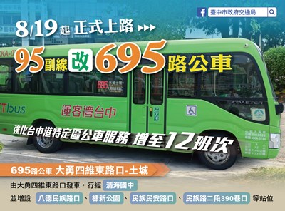 695路公車8月19日通車營運