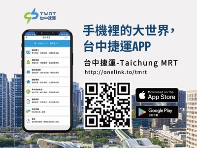 台中捷運APP提供遺失物查詢及填寫協尋單服務。