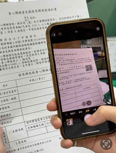 地稅局主動寄發免稅通知書，只要掃描QR-Code再簡單輸入相關資料就可以完成線上申請。