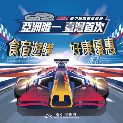 Red Bull Showrun賽車展演集結台中食宿遊購優惠_1 (1)