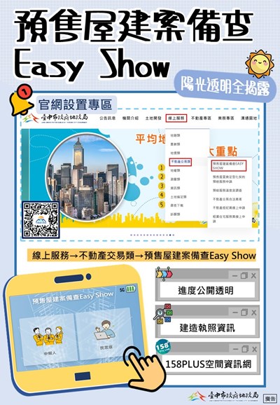 預售屋備查進度easy show