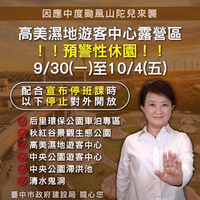 01-置頂-颱風山陀兒逼近！中市建設局啟動全面防災應變24小時嚴陣以待