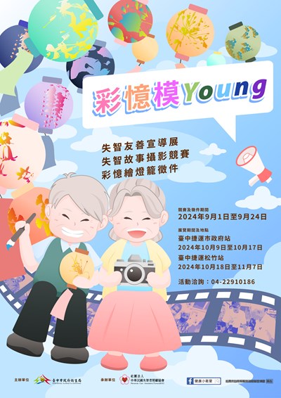 彩憶模Young展覽海報_0