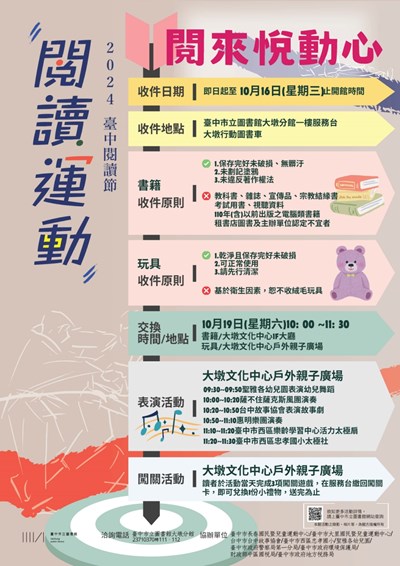 大墩圖書館好書交換日活動於10月19日登場，邀民眾共襄盛舉_0