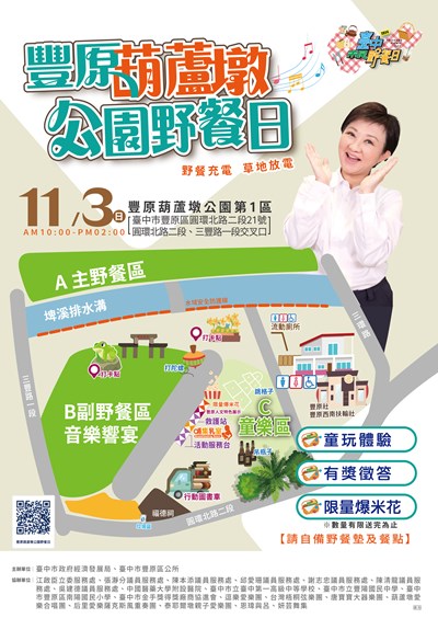 市民野餐日豐原葫蘆墩公園場，11月3日登場_0