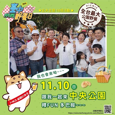 01-神秘嘉賓與限定好禮搶先曝光! 1110臺中市民野餐日「中央公園」主場區邀您同歡