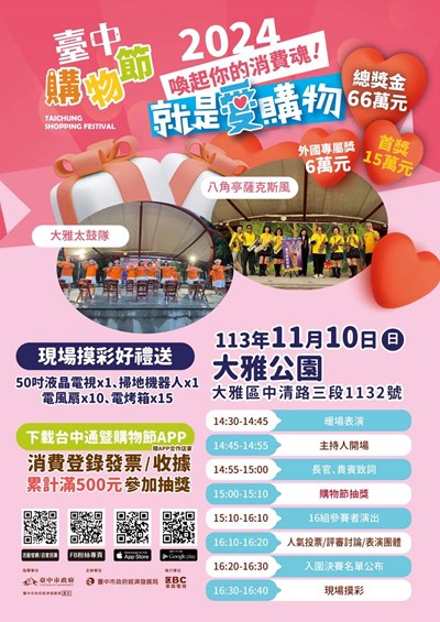 11月10日在大雅公園進行購物節徵件初賽表演，同場再加碼摸彩好禮_0