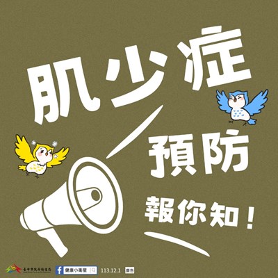 肌少症預防_1