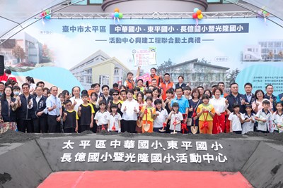 「給孩子一個禮堂」再+ 1!太平區四校新建活動中心聯合動土 盧市長:完善孩子學習場域