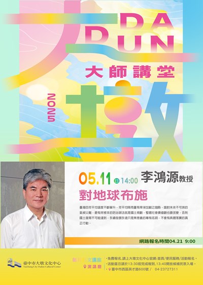 李鴻源教授探討宗教永續行動與氣候危機 (2)