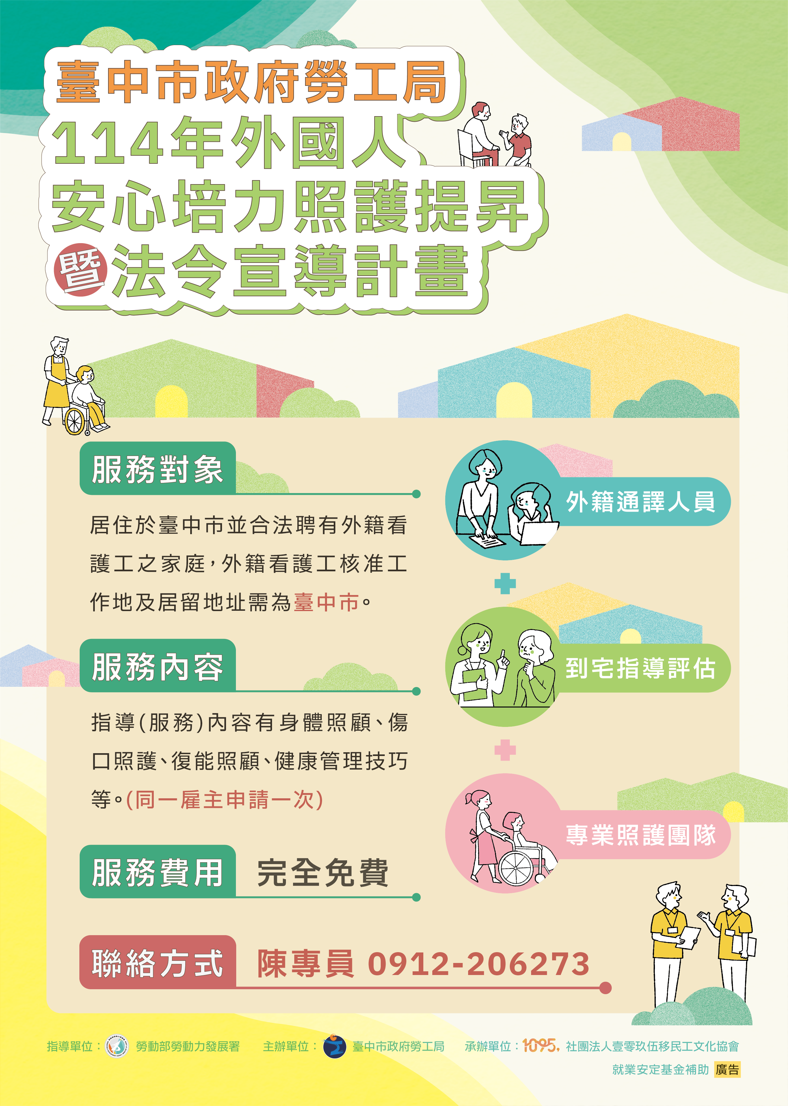 移工培力指導A4 DM_工作區域 1 複本_0