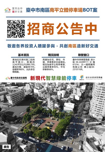 南區南平停車場BOT招商今起跑   打造300席停車空間 (1)