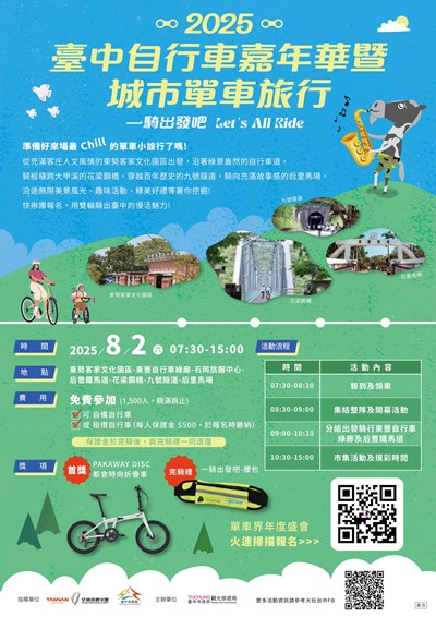 Let_s All Ride！歡迎大家報名8月2日台中自行車嘉年華