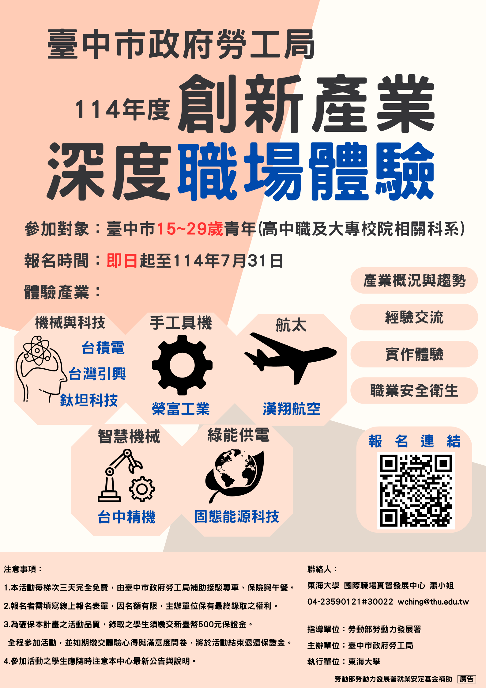 職場體驗EDM_0