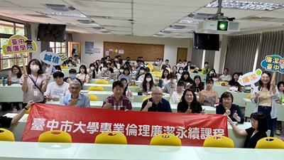政風處、東海大學「授之以誠 攜手同廉 」專業倫理系列活動-專題演講暨焦點論壇