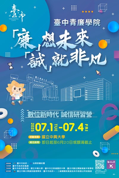 活動海報(報名延期)