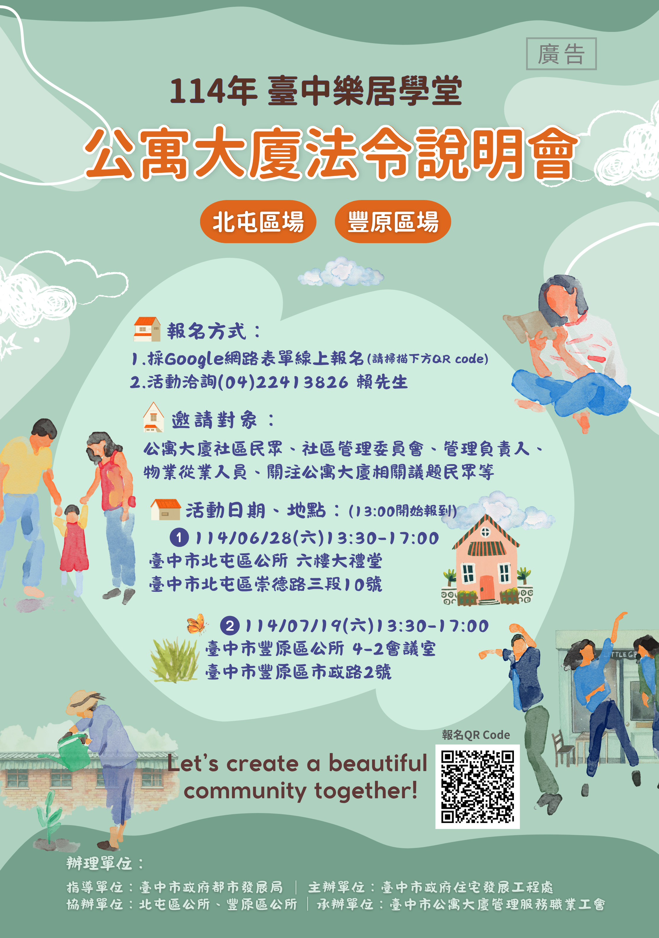 法令說明會報名海報