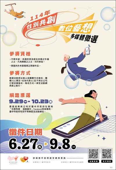 1分鐘改變世界 臺中市性平多媒體徵選開跑