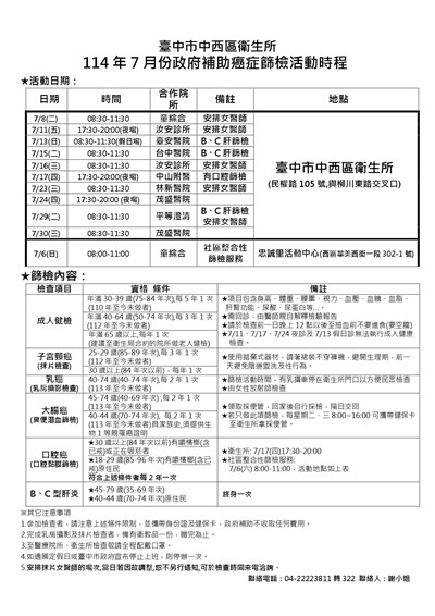 11407健檢活動宣導單 (2)_page-0001