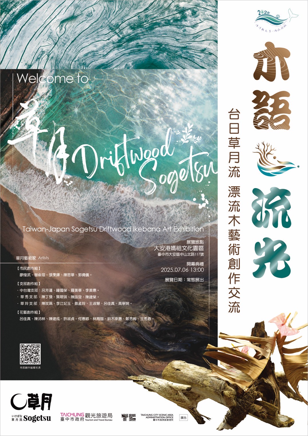 台日草月流漂流木藝術創作海報.jpg