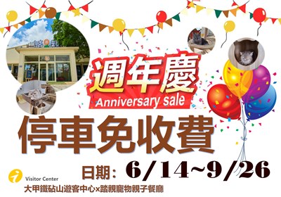 踏親週年慶•全面停車免費_0_0