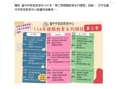 114年「第三季親職教育系列課程」訊息