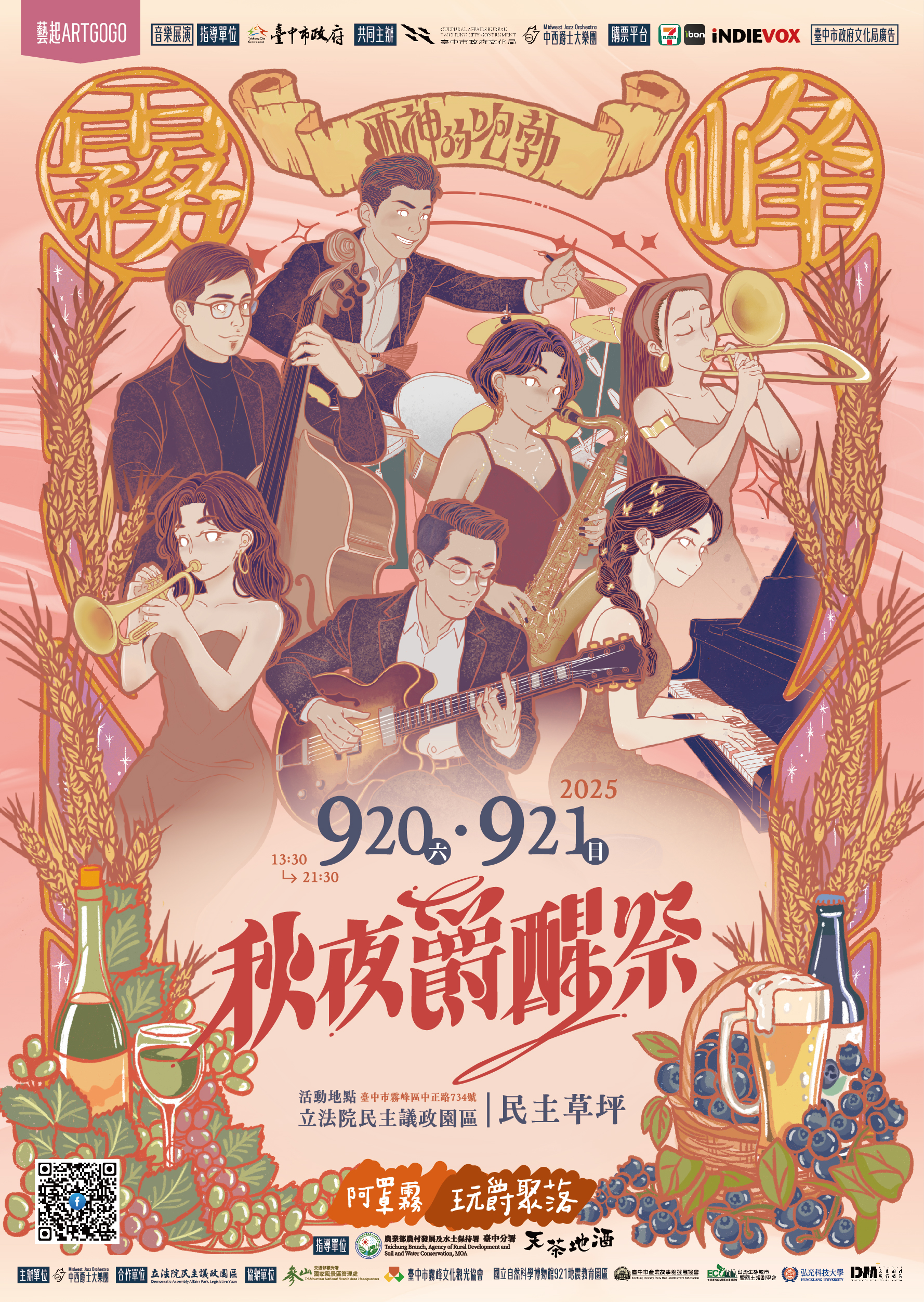 250701_A3海報297x420mm_2025秋夜爵醒祭-01.jpg