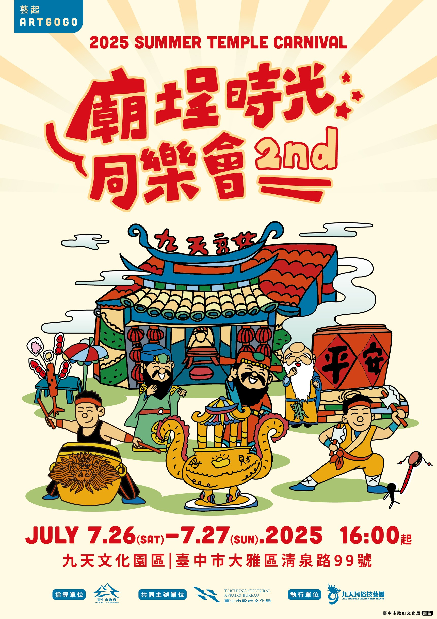 九天-廟埕時光同樂會.jpg