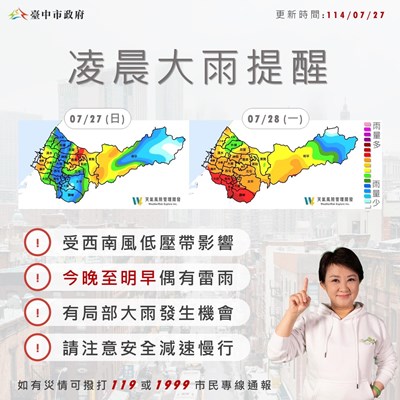 0727-0728預估雨量圖
