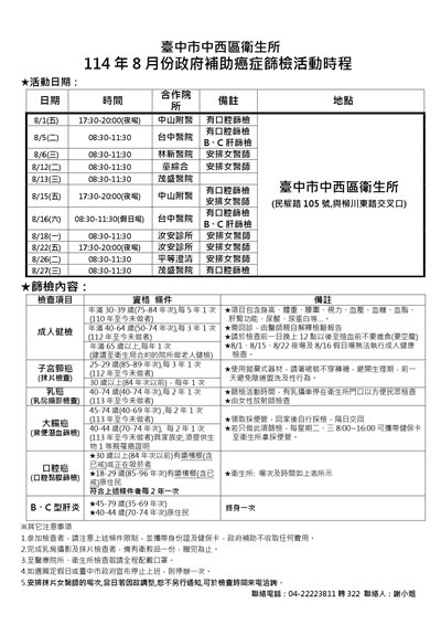 11408健檢活動宣導單_page-0001