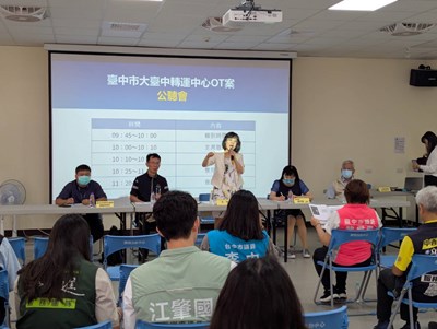 大台中轉運中心辦理OT案公聽會,邀集地方代表、民眾與專家學者參與