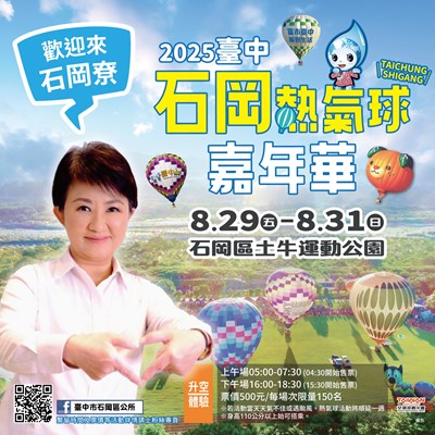 日本超人氣「蜜柑狗狗」加持! 台中石岡熱氣球8月29至31日登場