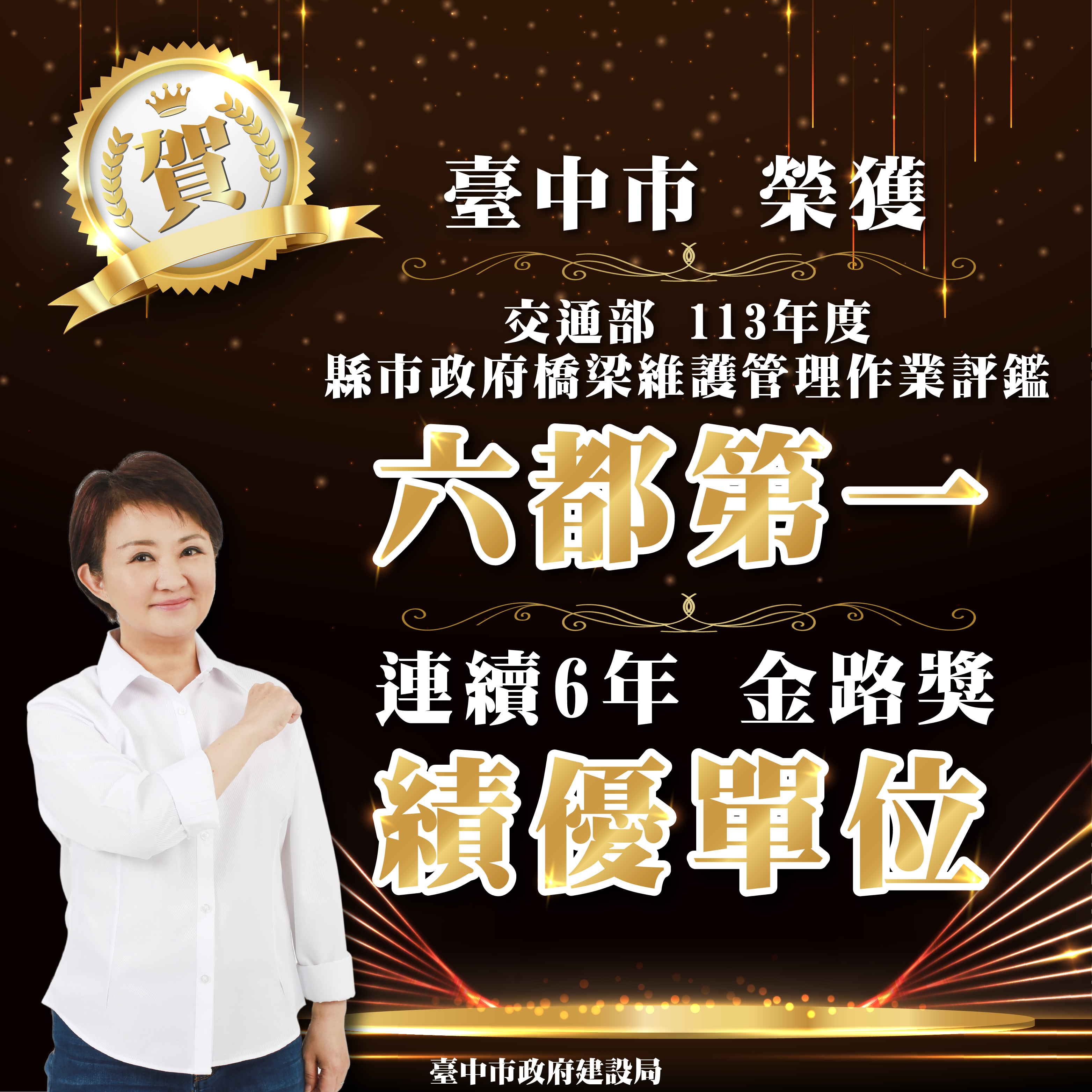 台中市榮獲金路獎六連霸,橋梁維護管理作業評鑑六都第一