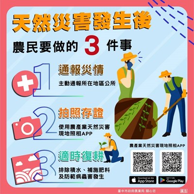 天然災害發生後農民要做的3件事_0_0