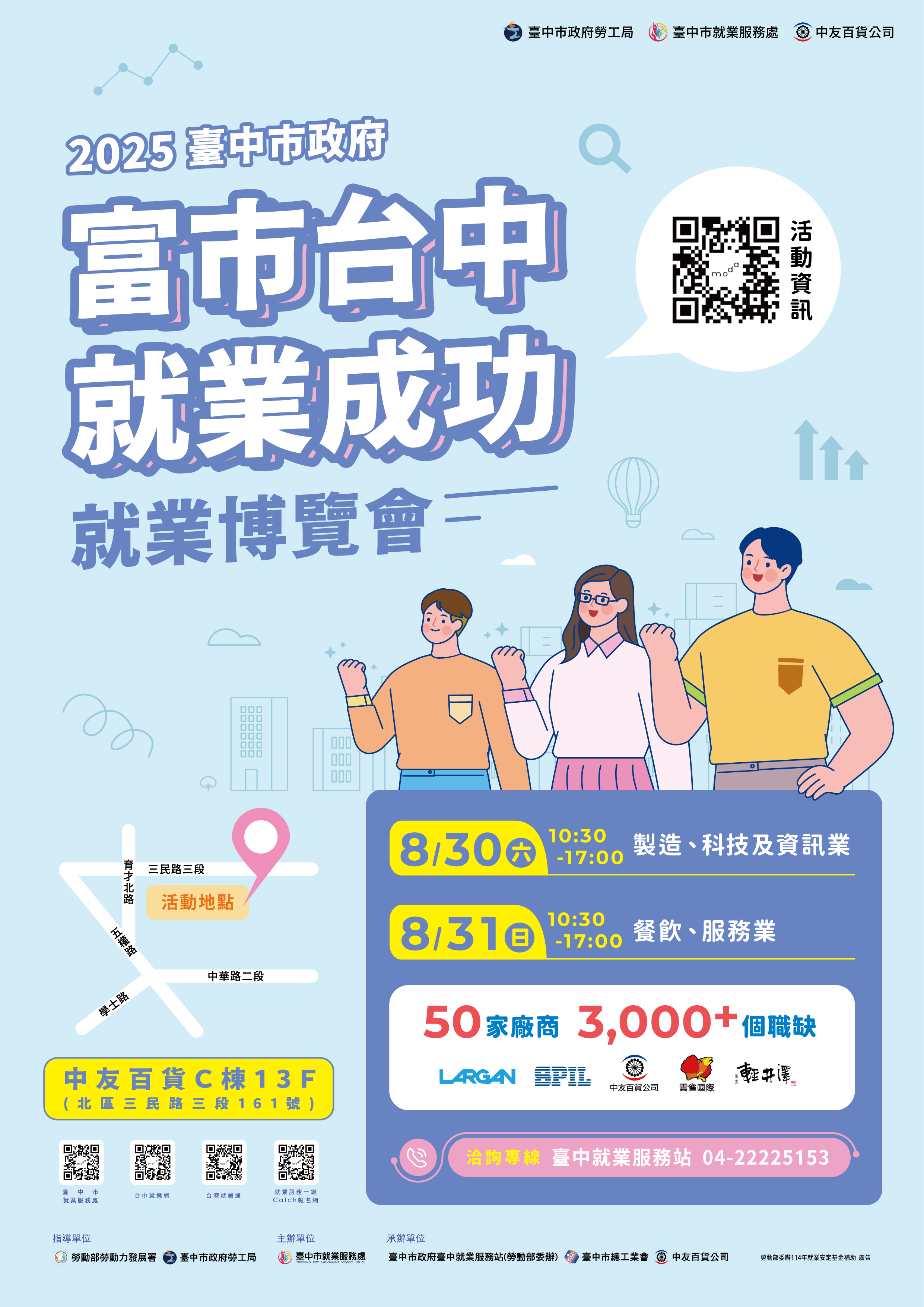 就業博覽會-活動DM.jpg