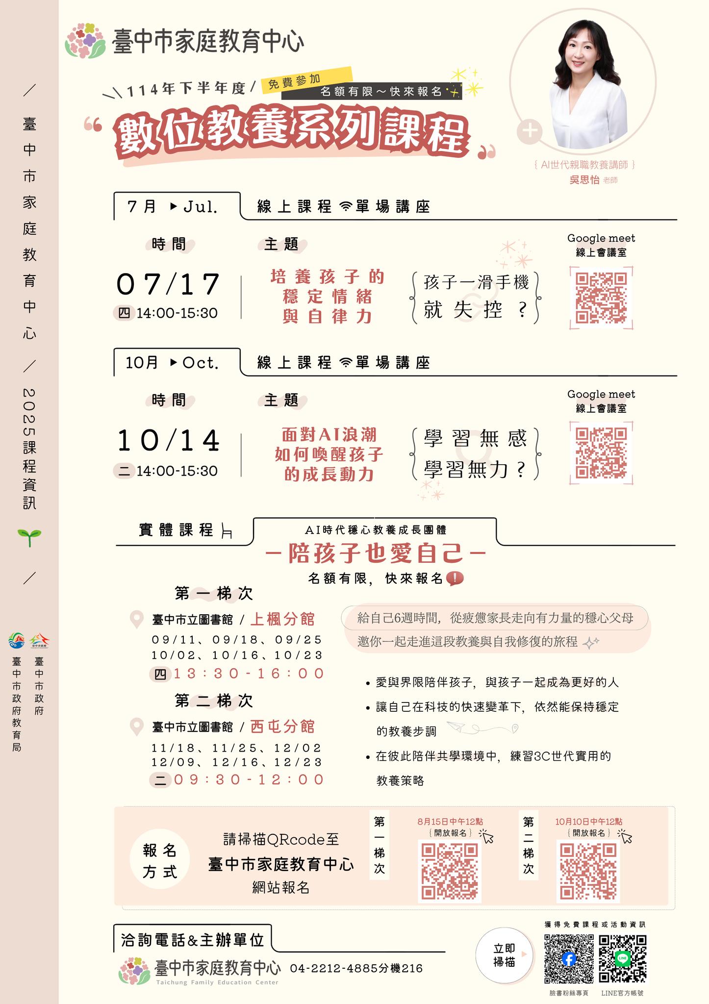114年度下半年數位教養.jpg