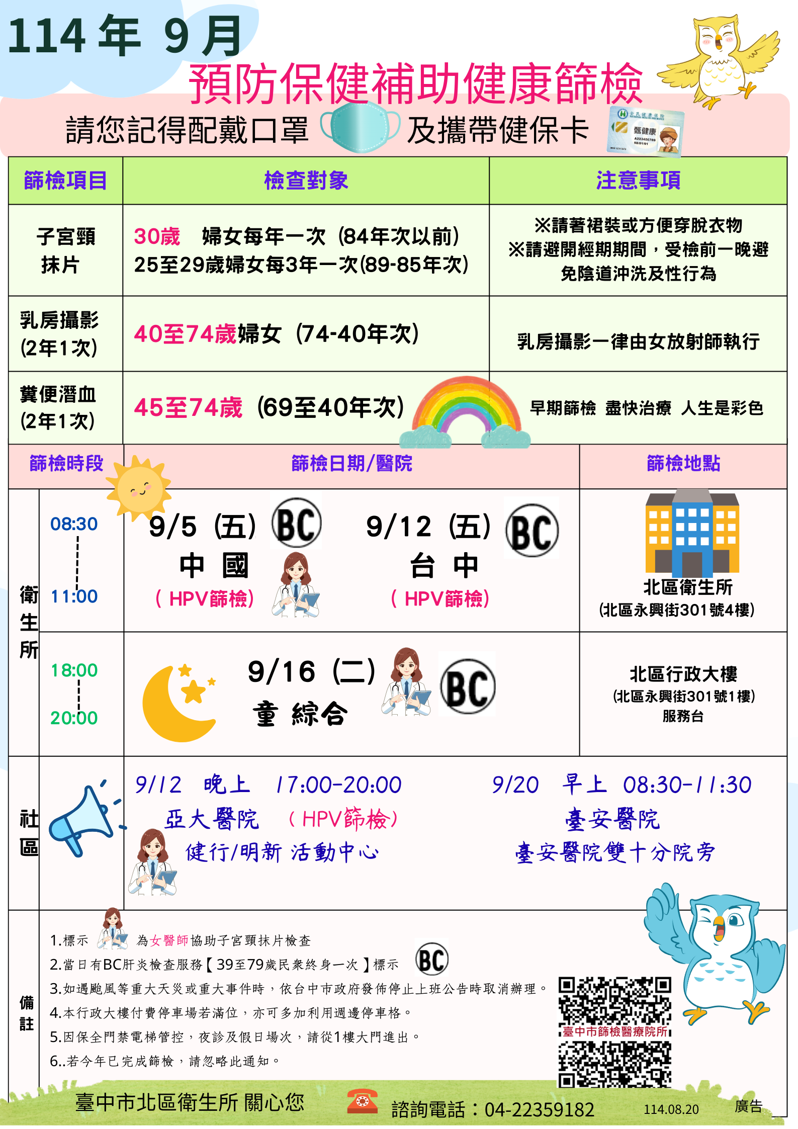 114年9月