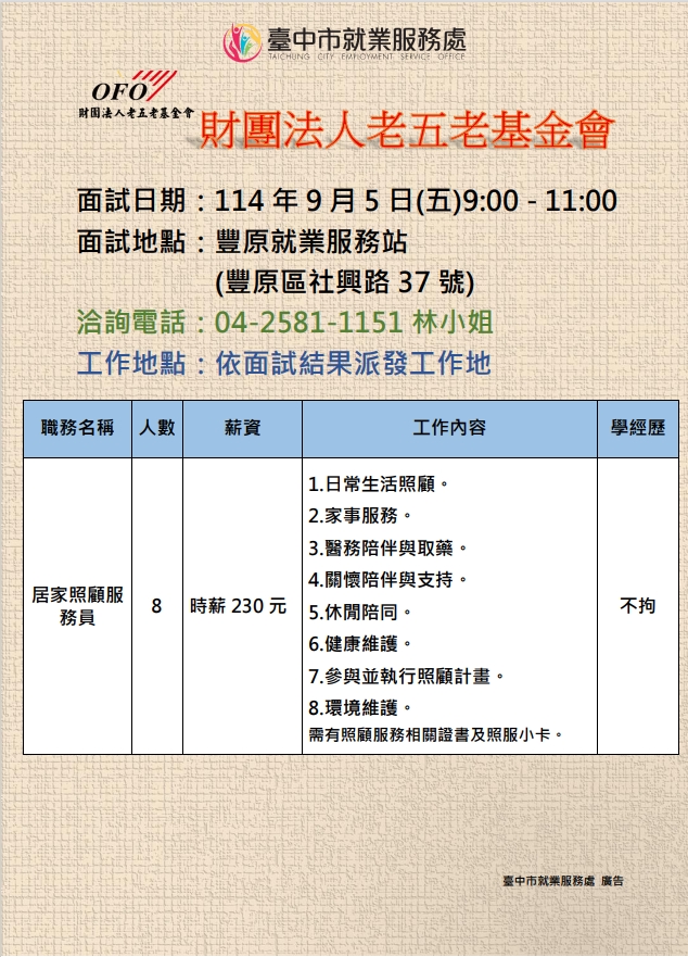 0905財團法人老五老單徵DM.jpg