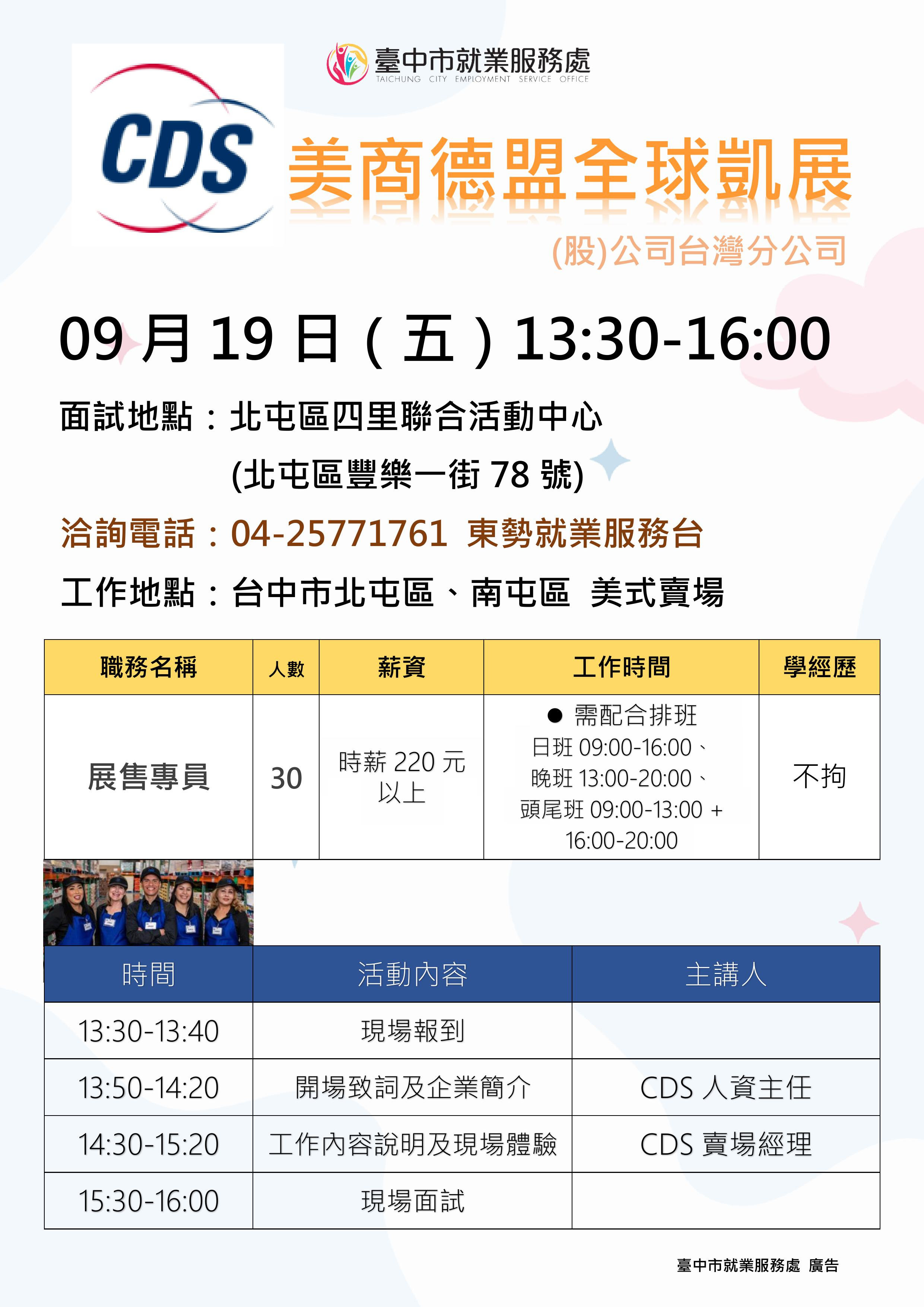 0919美商德盟單徵DM.jpg