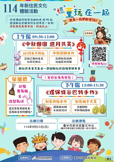 新住民藝文中心常設展0921中秋節配套活動
